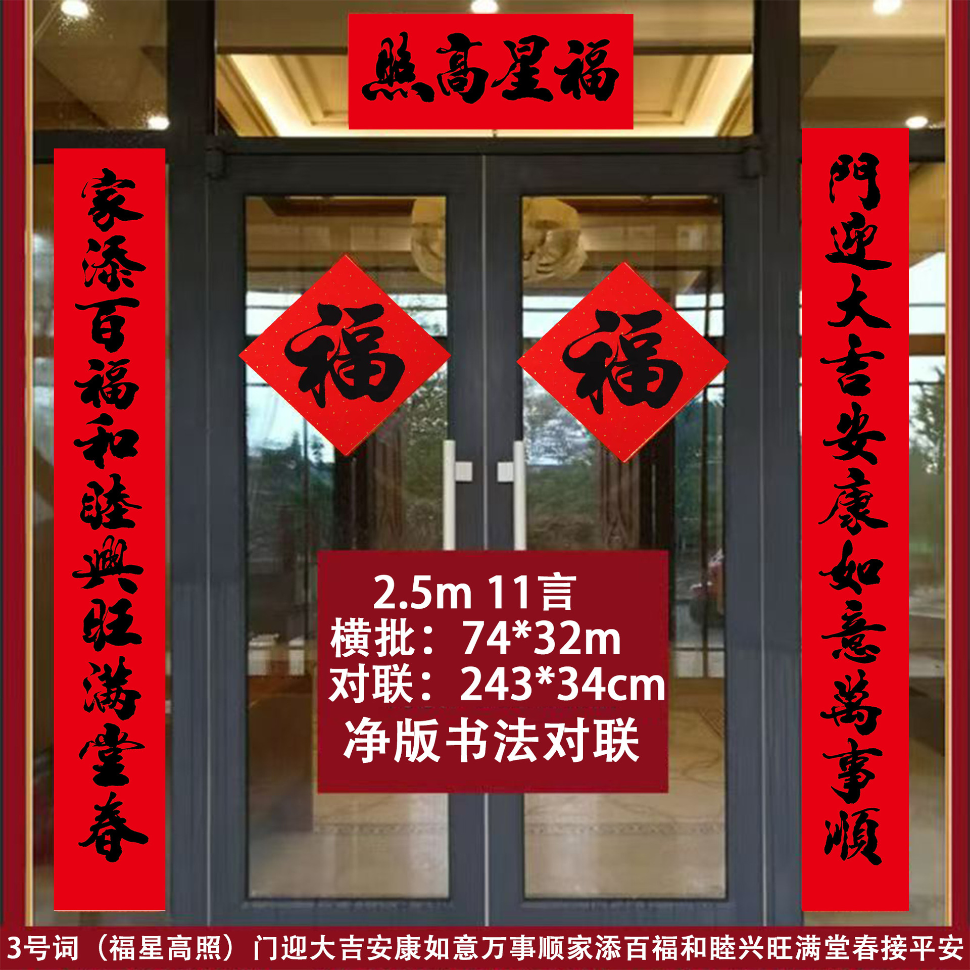 11단어 2.5m (243*34cm) 3단어 - 행운의 별이 밝게 빛난다