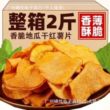 香脆地瓜片500g烤红薯片芝香酥脆番薯干农家自制碳烤香芋干散装