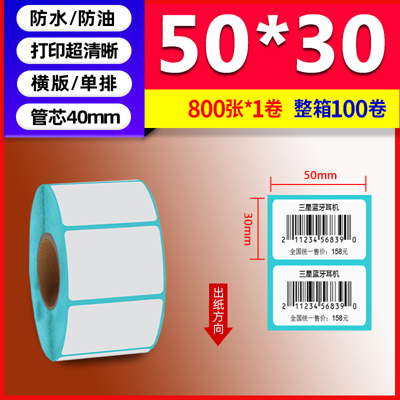 Papel térmico de tres pruebas 100X150E Post Bao Fideos express Papel de impresión único Papel de etiqueta autoadhesivo Etiqueta térmica image 41
