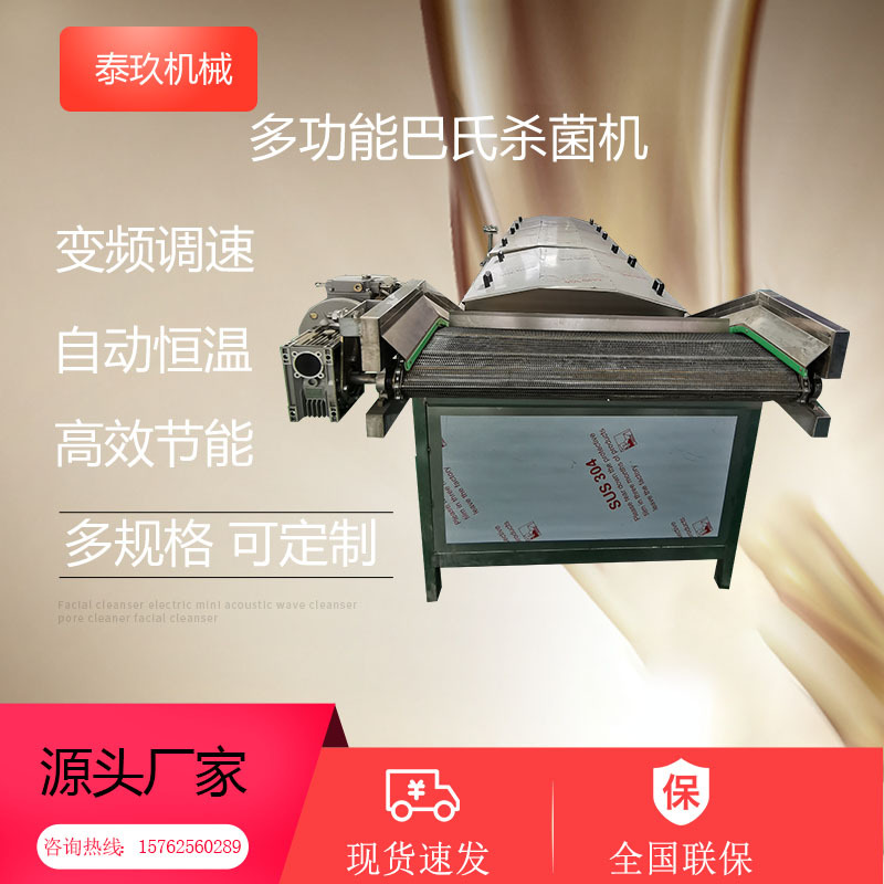 多功能巴氏杀菌机竹笋刺老芽榛蘑漂烫流水线酱菜豆干海带杀菌设备