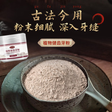 植物齿牙粉靓白洗牙粉珍珠刷牙粉健齿清新口气草本护龈散美白亮白