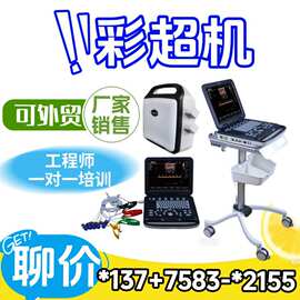 国产B超机彩超机 医用便携式推车式彩超KR-S80生产厂家 -一贝