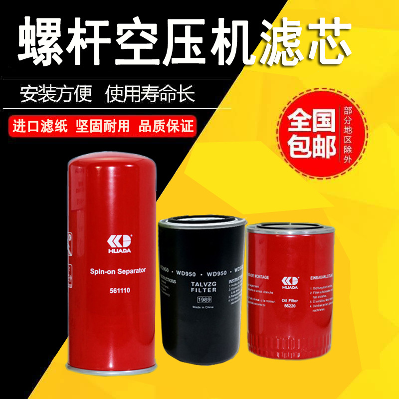 华达空压机油分芯561110油滤56220空滤56330/561018螺杆机581130