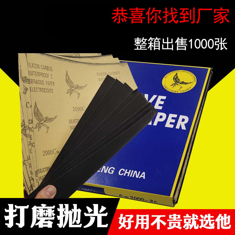 鹰雕砂纸批发木工沙纸碳化硅水磨干磨砂纸墙面打磨抛光水砂皮套装