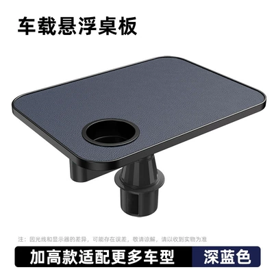 Cup Holder Tray for Drinking Tea — Car table board - 2025-suspended-table-rectangular-dark-blue