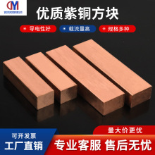 紫铜块紫铜板实心铜块红铜块散热块方棒纯铜块紫铜排紫铜条紫铜板