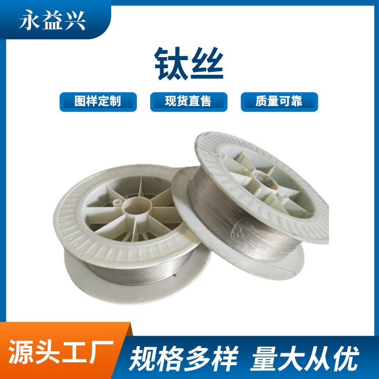 高弹性钛丝 GR2钛合金丝加工切断分切定尺冷拔 加工钛合金圆线