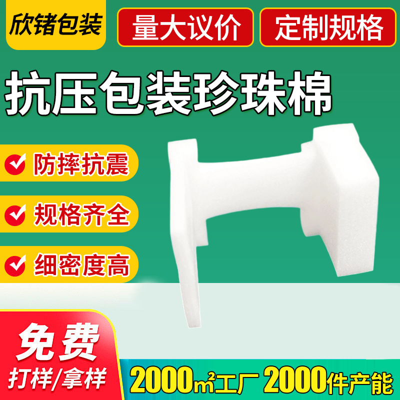 工厂直销抗压包装珍珠棉加厚减震白色珍珠棉内衬防震epe包装定制