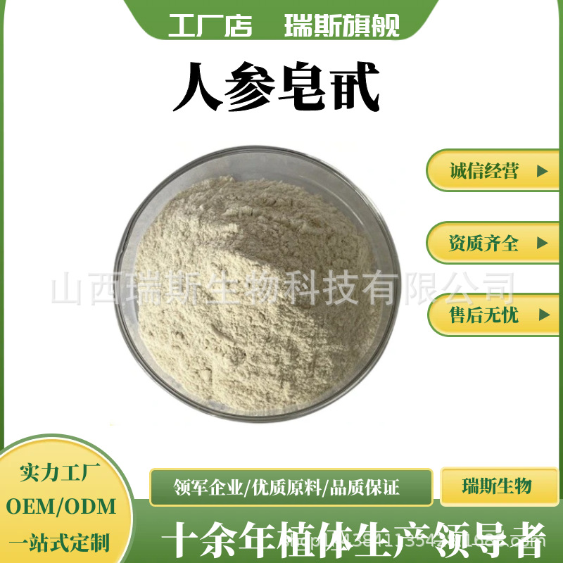 人参皂苷rh2 总皂苷多规格 人参茎叶萃取 rg3 人参提取物  现货