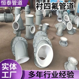 厂家直供衬四氟弯头耐酸碱衬四氟管件防腐化厚壁石油化工衬塑钢管