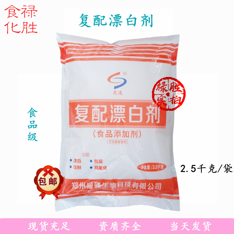 复配漂白剂 晟通 食品级 漂白剂 豆制品腐竹油皮等2.5kg/袋 包邮|ms