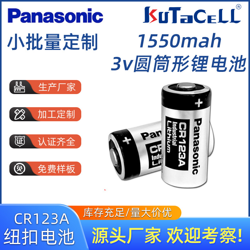 Panasonic松下CR123A燃气表水表传感器圆筒形锂电池可加插头