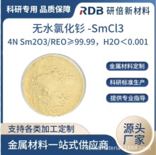 ��ˮ�Ȼ��� 99.99% SmCl3��ĩ 10361-82-7 ��ҵ��  ���ҹ�Ӧ