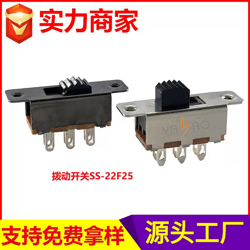 SS-22F25拨动开关 电器数码小电流滑动开关 带螺牙拨动滑动开关厂