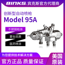 BINKS�e��˹ Model 95A�ԄӇ��� ��ˮ�����͙C�C�������ᇊ��T��