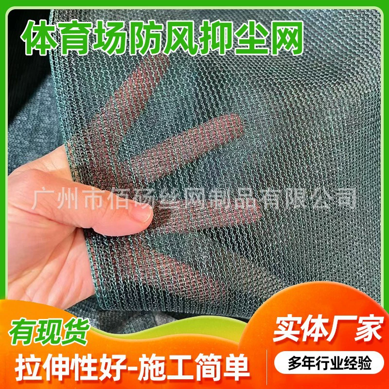 Темно-зеленый стадион ветрозащитная пылезащитная сеть PE строительная площадка угольная шахта пылезащитная сеть PE наружная сеть