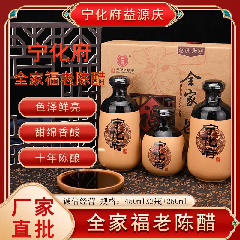 山西宁化府全家福十年5.5度老陈醋礼盒1150ml送人家用食品调味品