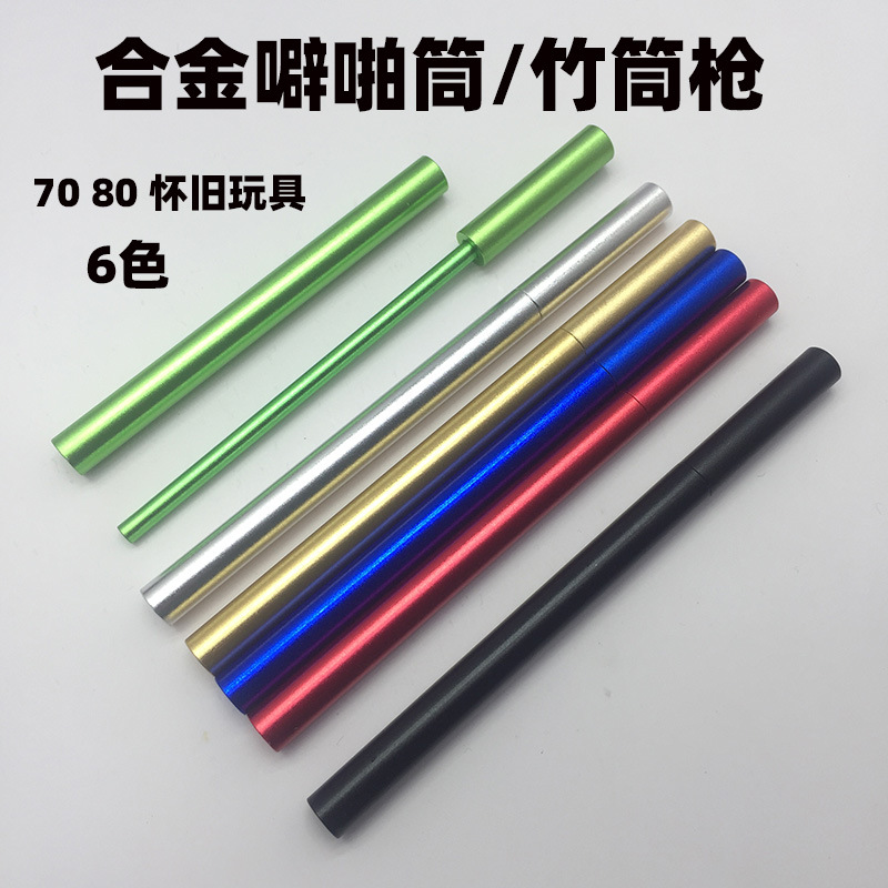 Nostalgic aluminum alloy crackling tube 7080 nostalgic toy imitation bamboo toy bamboo sniper firing bamboo gun