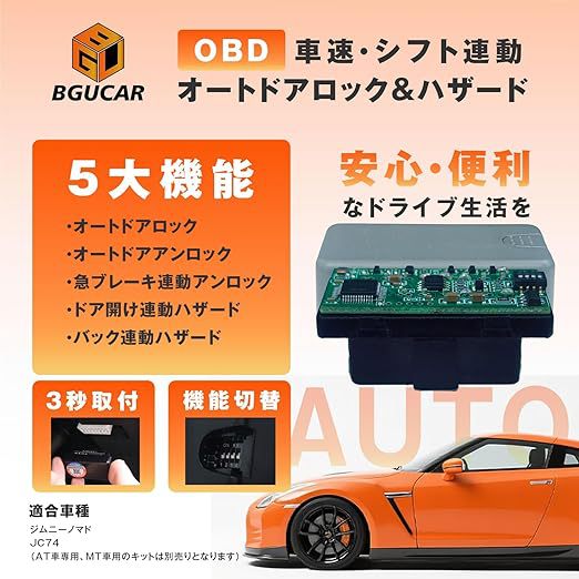 Suitable for 3-Door and 5-Door Jimny Jimny Door Modification Automatic Door Lock Obd Plug-In Door Lock