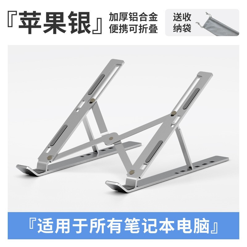 笔记本电脑支架铝合金折叠增高散热支架可调节升降便携式电脑支架|undefined