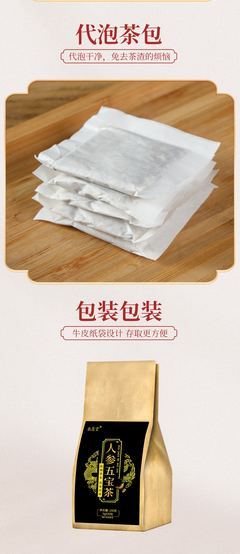 Ren Shen Wu Bao Tea 150g 30 Bags Ginseng Raspberry Maca Blend Daily Wellness Tea quality and texture