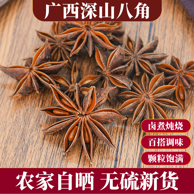 卤味店专用正宗广西大红八角家用商用卤料香料批量优惠无卤水五香