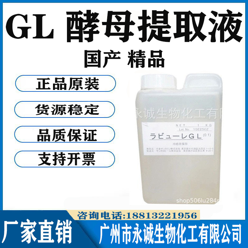 日本进口 啤酒酵母菌提取物 LEVURE GL 酵母提取液 100克分装