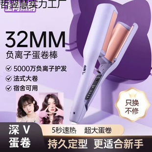 32mm Egg Curling Iron V-Shaped Large Wave Curling Iron Water Ripple Curling Iron Egg Large Curling Corn Perm Splint