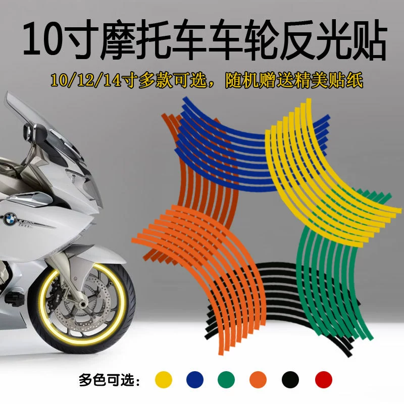 Мотоцикл 10-дюймовые колеса отражающие колеса наклейки на электрические скутеры стальные диски наклейки на колесные диски Модифицированные шины отражающие наклейки