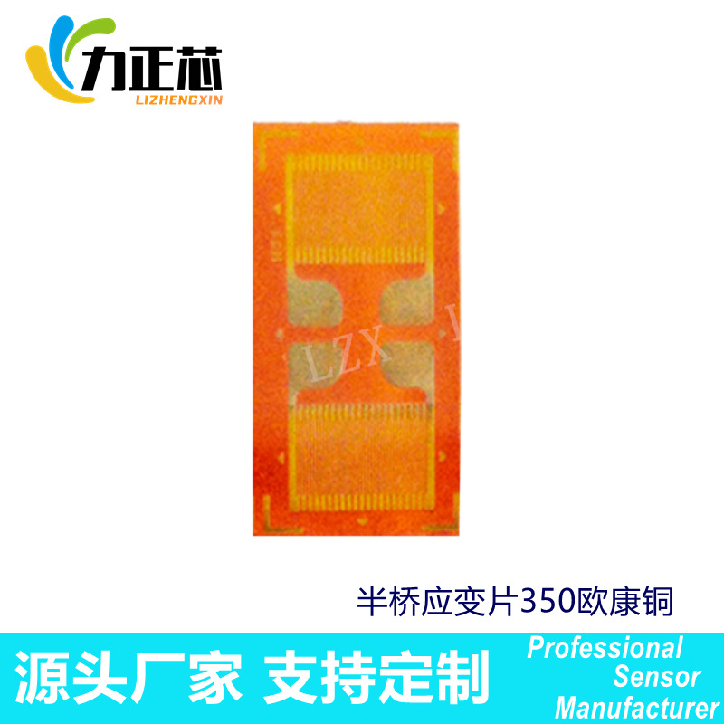 半桥应变片350欧康铜 电阻应变片计单片全桥片半桥双剪切横竖