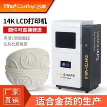艺辉VAN70白蜡3D打印机珠宝首饰DIY起版设计白蜡打印直接铸造设备