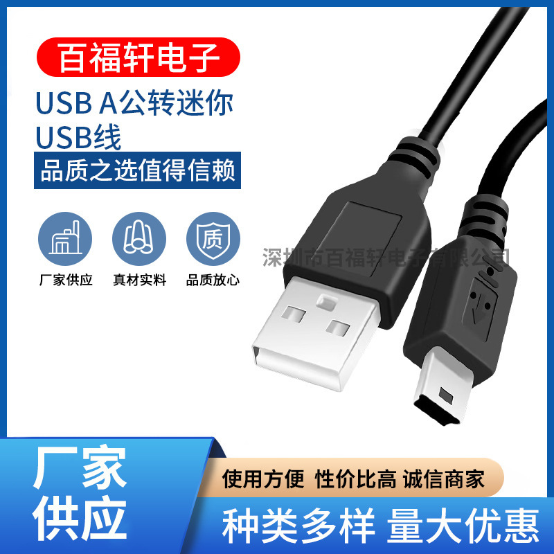 USB A revolution mini USB cable trapezoidal port old old T port old age machine mp3 recorder charging line