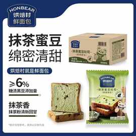 烘焙村鲜面包抹茶红豆味早餐糕点点心下午茶解馋零食小吃充饥食品