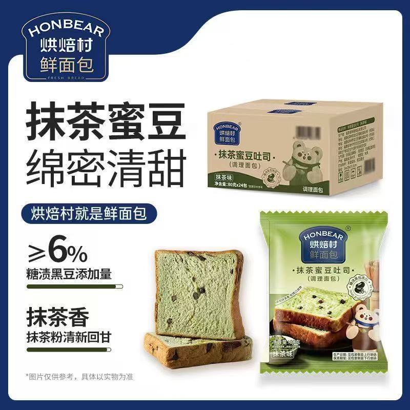 Baking Village Fresh Bread Matcha Red Bean Flavor Breakfast Pastries Snacks Afternoon Tea Craving-Relief Snacks Snack Foods Baking Village Fresh Bread Matcha Red Bean Flavor Breakfast Pastries Snacks Afternoon Tea Craving-Relief Snacks Snack Foods