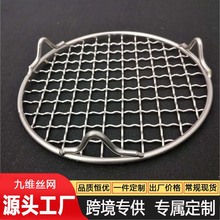 加厚烧烤网带脚现货BBQ烤网dai工围炉煮茶家用不锈钢烤网圆形
