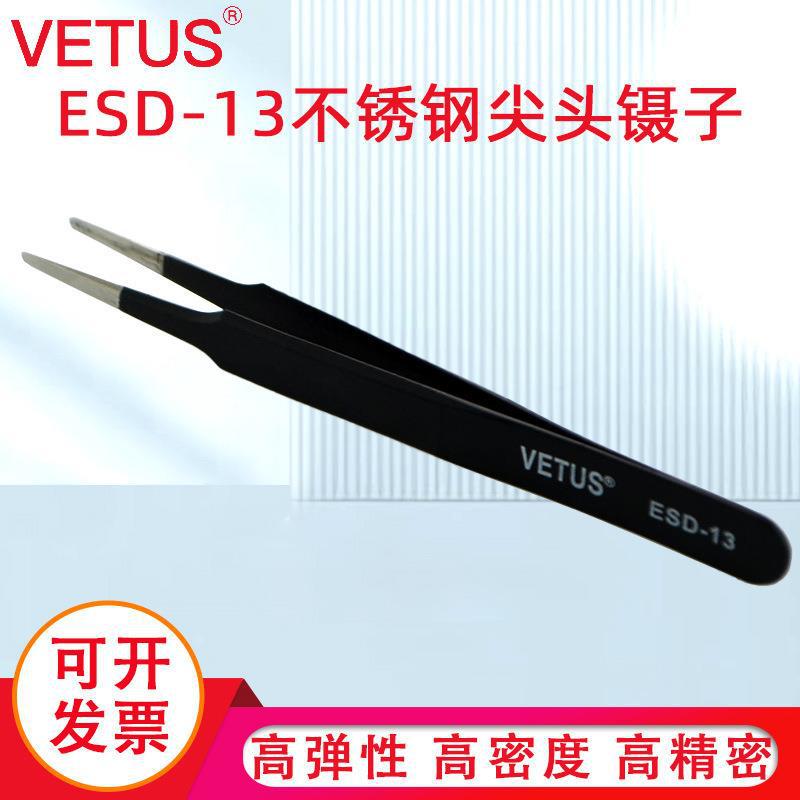 VETUS镊子 高弹性精细不锈钢尖头镊子夹持工具镊子 ESD-13
