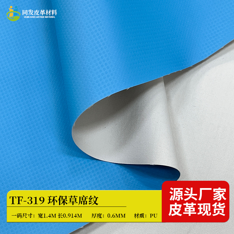 草席纹皮革pu革厚0.6mm 汽车内饰墙面贴面地板桌布室内装饰革批发