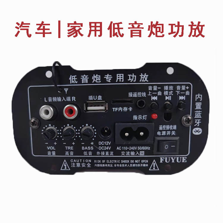 奔雷车载低音炮12V 24V 220V蓝牙5寸6寸8寸10寸三用功放主板