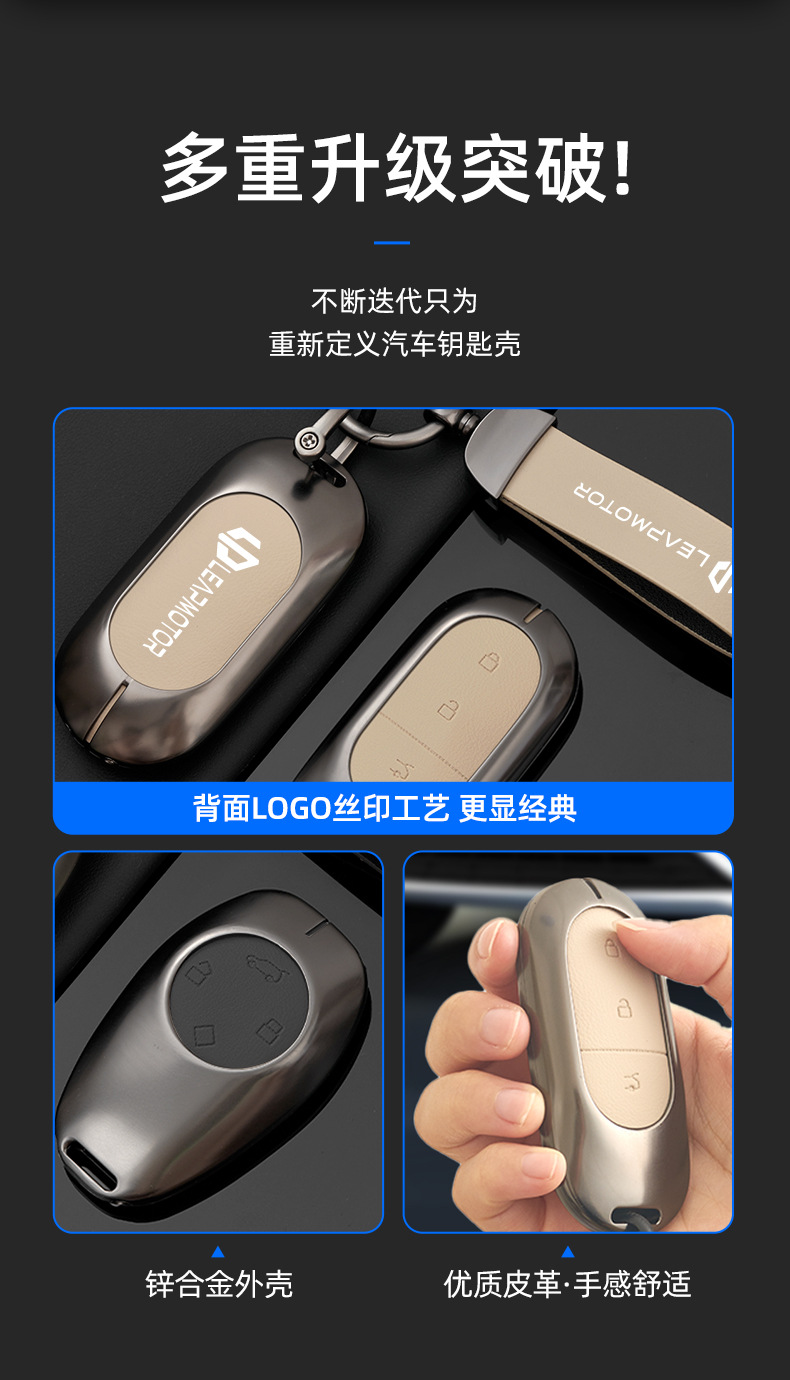 Suitable for 2024 Leapmotor C11 key case for women, C01 for men, T03 special high-end shell buckle car modification decorative accessories