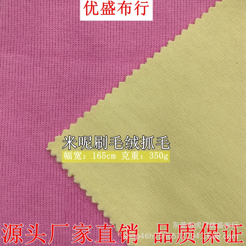 米呢刷毛绒抓毛双面绒布面料 350g涤棉法国罗纹磨毛绒 潮牌套装料