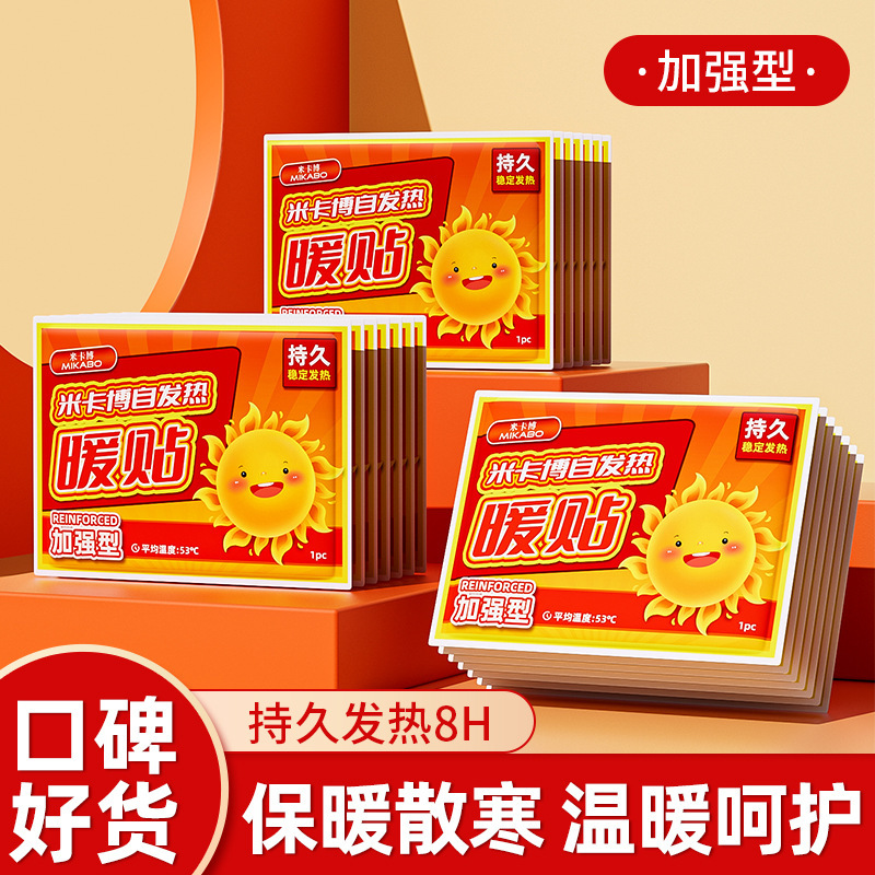 【源头工厂】米卡博暖宝宝贴暖身贴持久发热保暖女生大姨妈必备|undefined