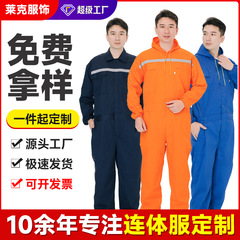 防尘连体工作服劳保服男女套装耐脏防护连体衣船员反光条带帽透气