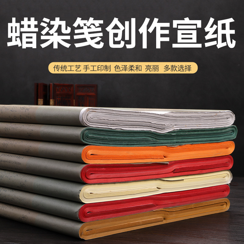 蜡染宣纸国展投稿专用纸四尺洒金宣纸书法专用纸小楷作品半生半熟
