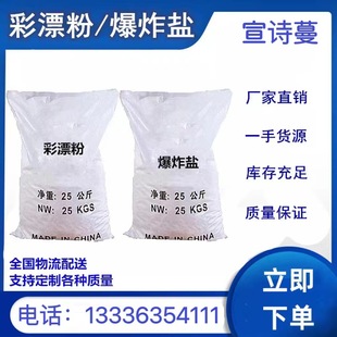 Zhejiang Jinke Henan Hongye sodium percarbonate raw material explosive salt color bleaching powder sodium percarbonate raw material substitute processing
