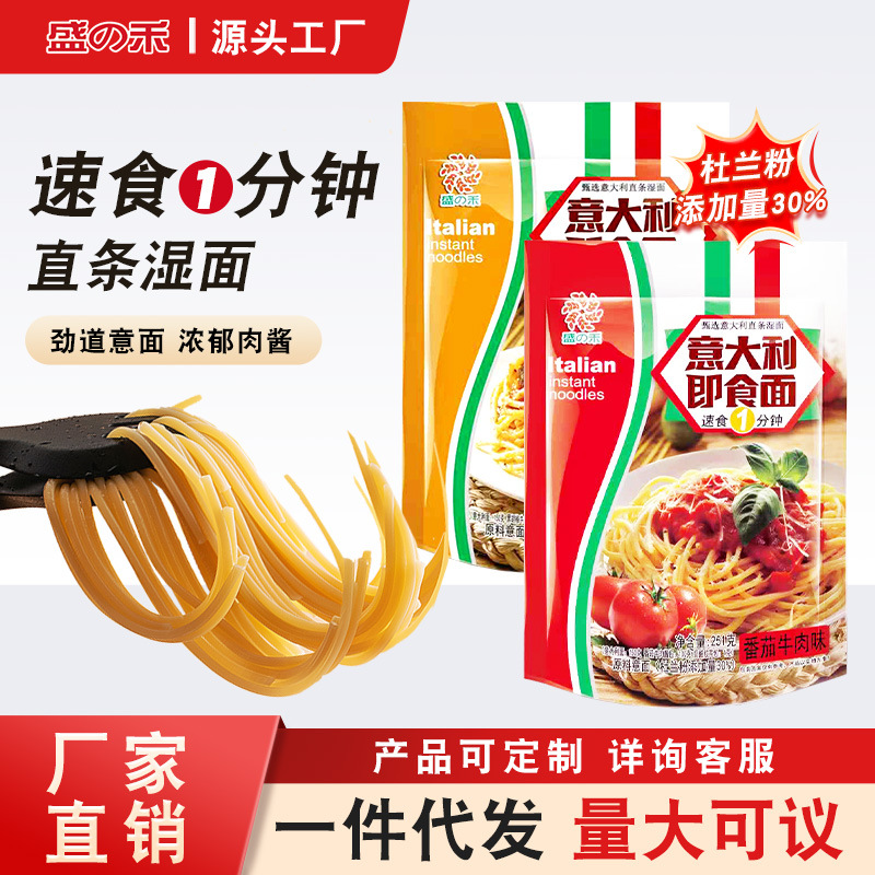 盛禾意大利即食面速食1分钟方便面条意大利番茄肉酱面快熟面早餐