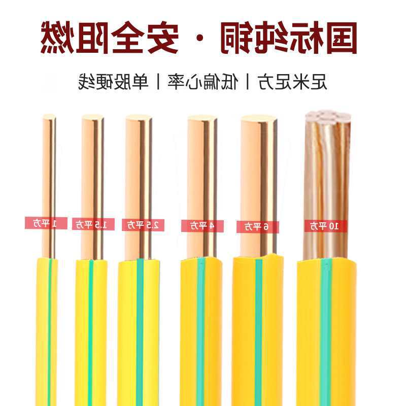 黄绿双色接地铜线BVR1.5/2.5/4/6/10平方多股软线纯铜芯BV硬电线