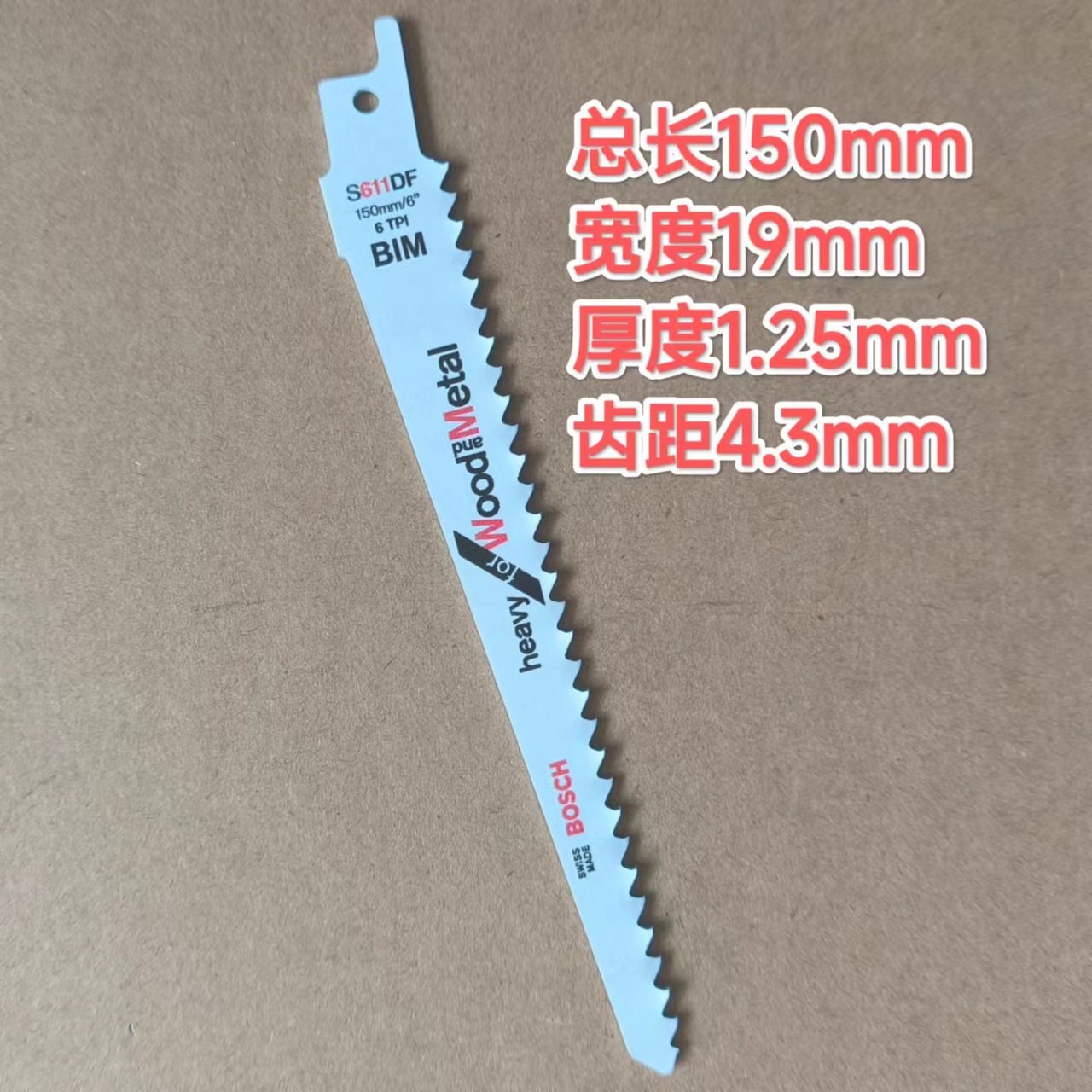 博世（BOSCH）瑞士进口马刀锯条电动往复锯锯条木材金属切割锯片S