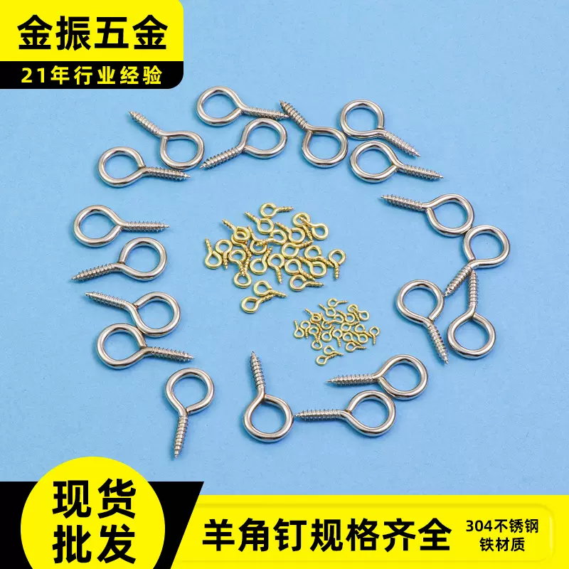 1.2*5*10mm羊眼钉diy手工配件925银珍珠螺丝钉不锈钢自攻羊角钉