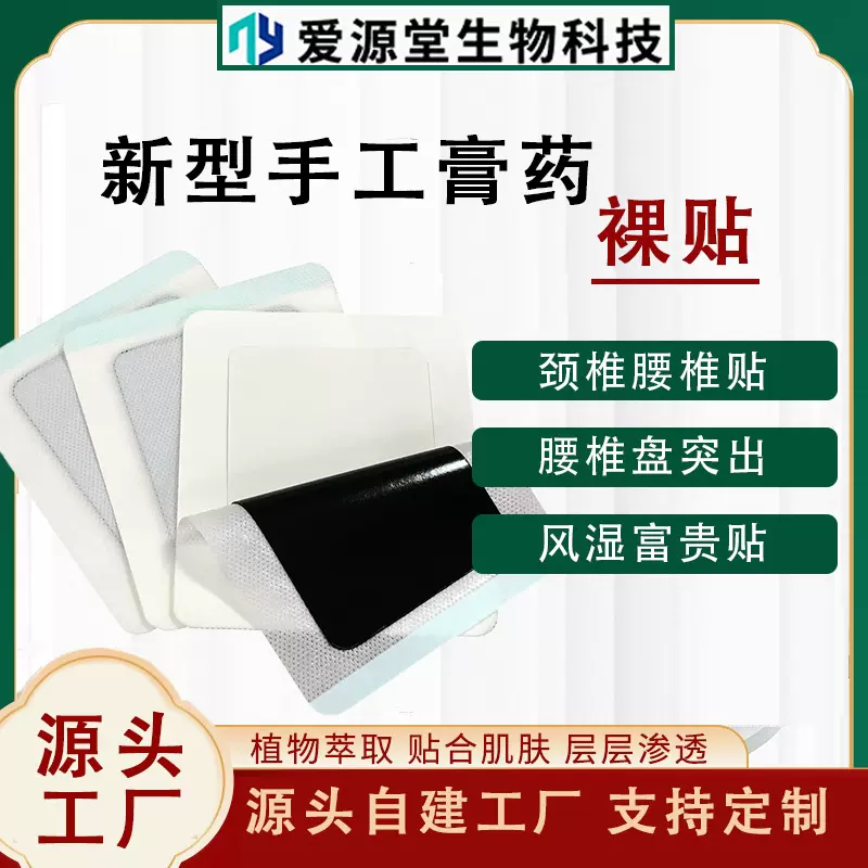 新型手工膏药无纺布黑膏贴颈肩腰腿保健膝盖腰椎颈椎关节护颈