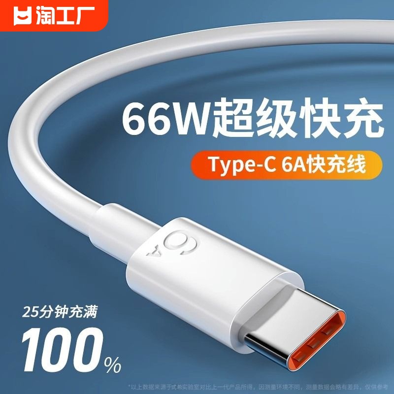 Cheap 6a data cable a generation of 66w super fast charging for Huawei Apple Android charging line pvc wire